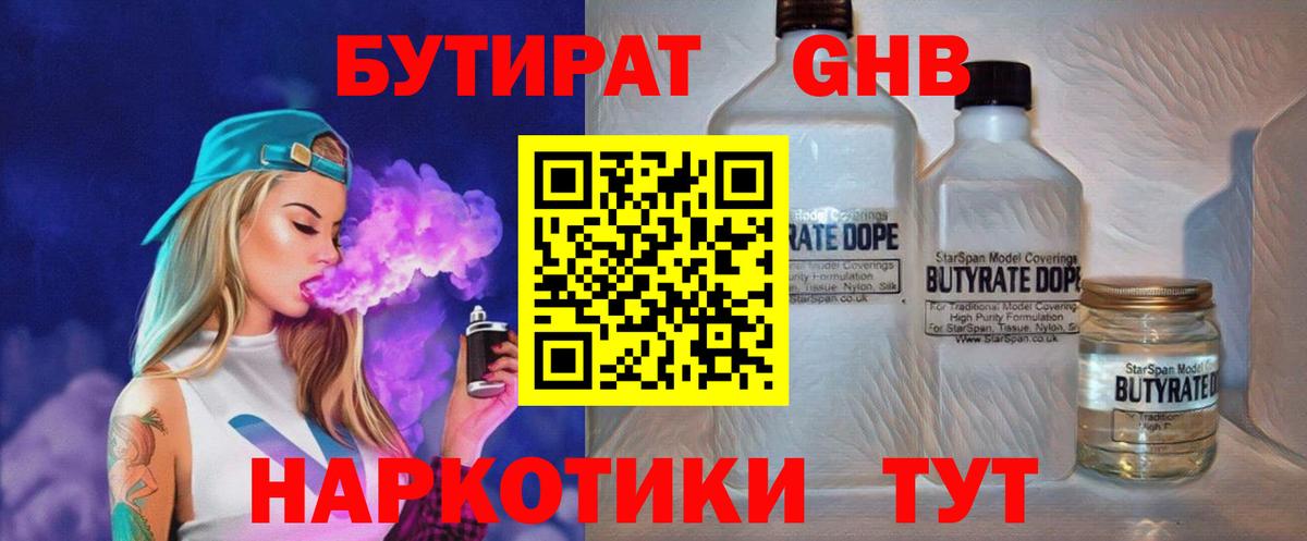 БУТИРАТ BDO Каспийск