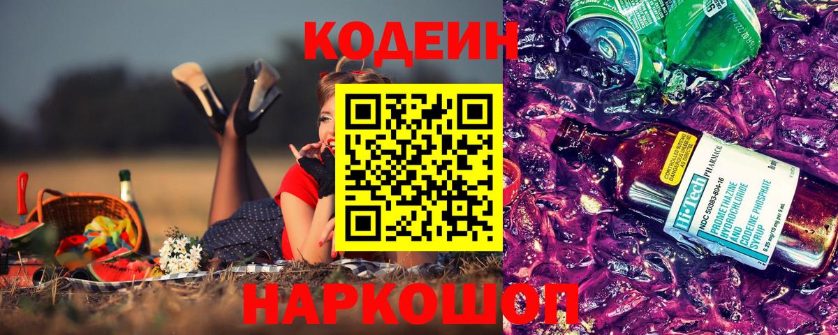 Codein Purple Drank  Вход с VPN  Каспийск 