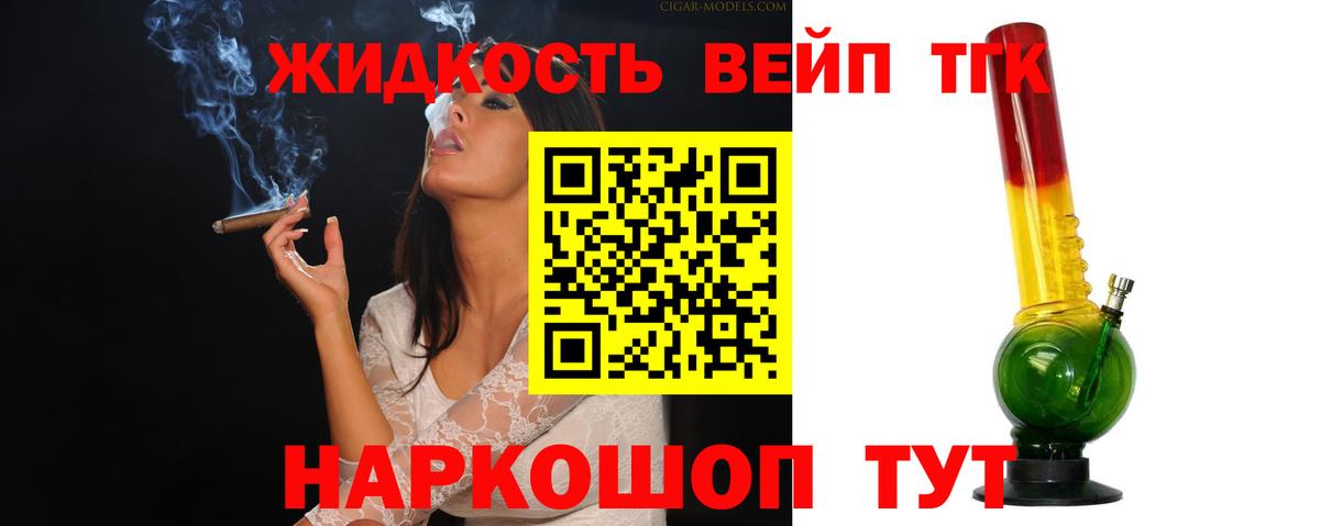 ТГК вейп Каспийск